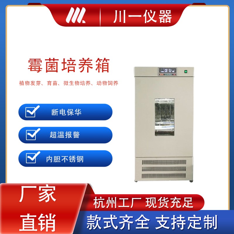 小容量霉菌培养箱MJX-150紫外灭菌细菌培养恒温箱
