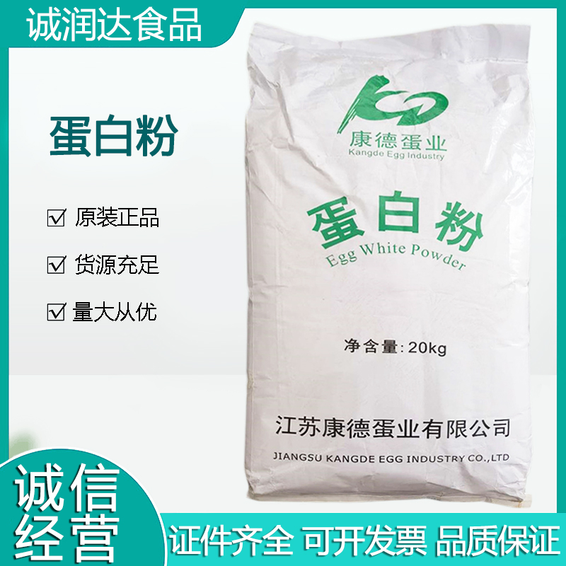 蛋清粉 蛋白粉 食品级鸡蛋白粉 正品保证 高泡蛋清粉