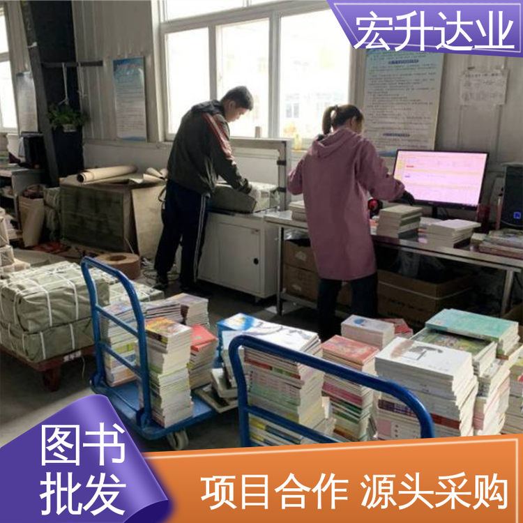 宏升达业 图书批发渠道 一站式采购平台 中外名著