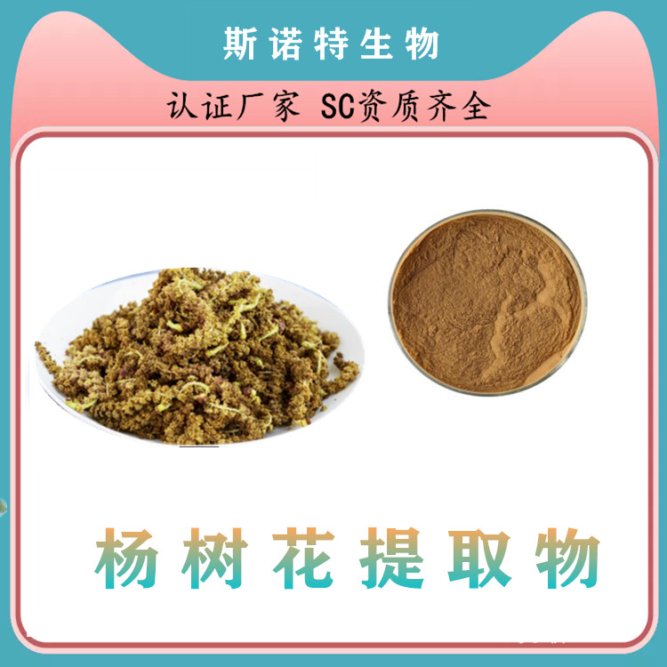 杨树花提取物 10:1浓缩 畜牧养殖 可出口备案 资质全
