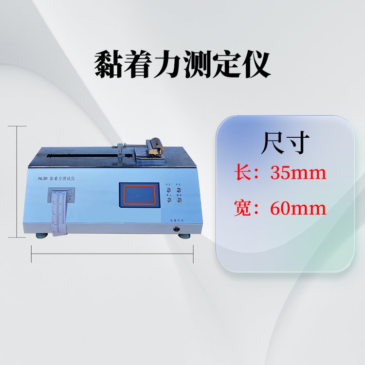壹诚机电中国药典黏着力测定仪胶带膏药贴剂黏性测量仪器品质保障