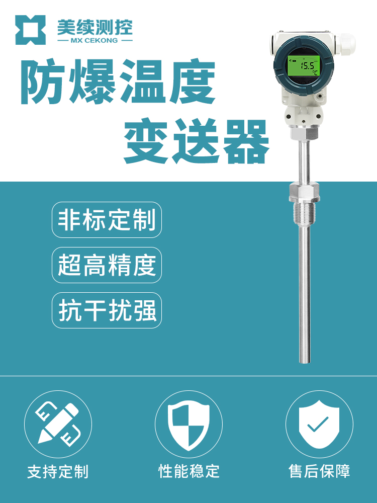 温度变送器 现货直发 上海美续