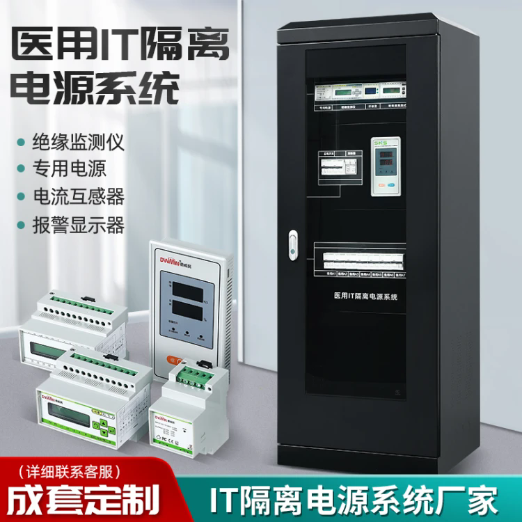 IT电源ICU/CCU医用隔离变压器专用电源绝缘监测监视仪故障评估