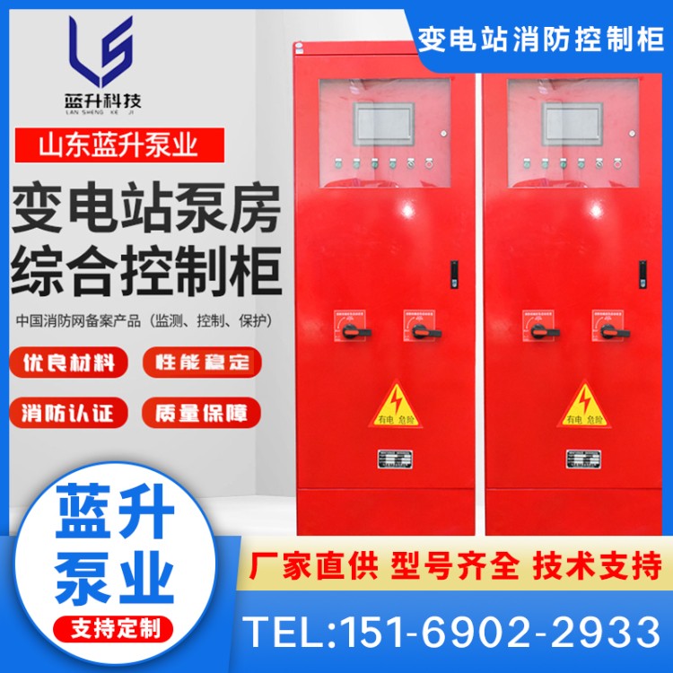 消防泵 消火栓泵 自动喷淋泵 水泵 水工集中智能 变电站泵房综合控制柜
