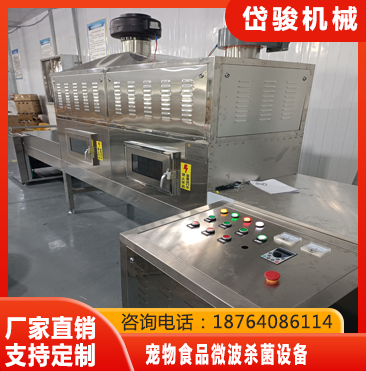 宠物食品微波杀菌设备高效节能-支持定制上门安装