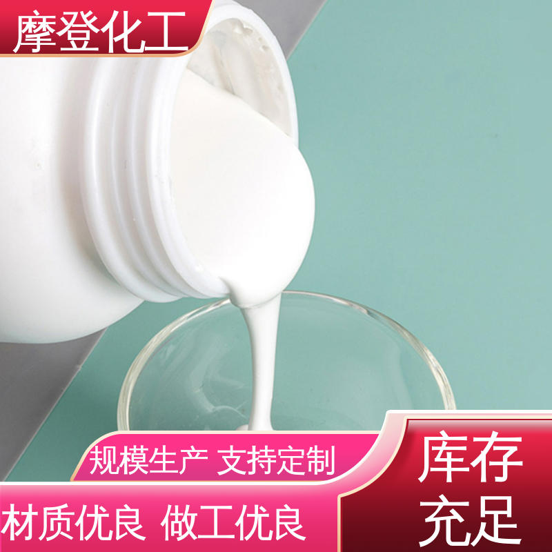 摩登化工 粘接力强 水性热熔胶 涂布均匀 厂家供应