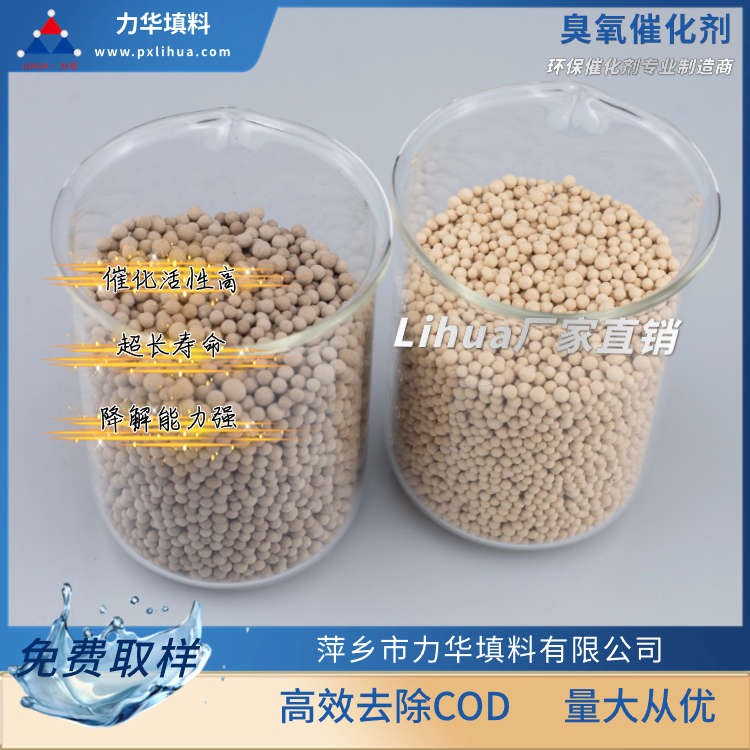 臭氧催化剂生产商直销