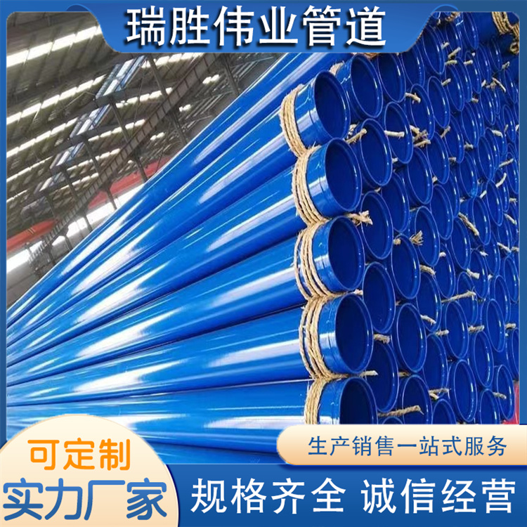 沧州瑞胜伟业管道 涂塑管道  厂家供货