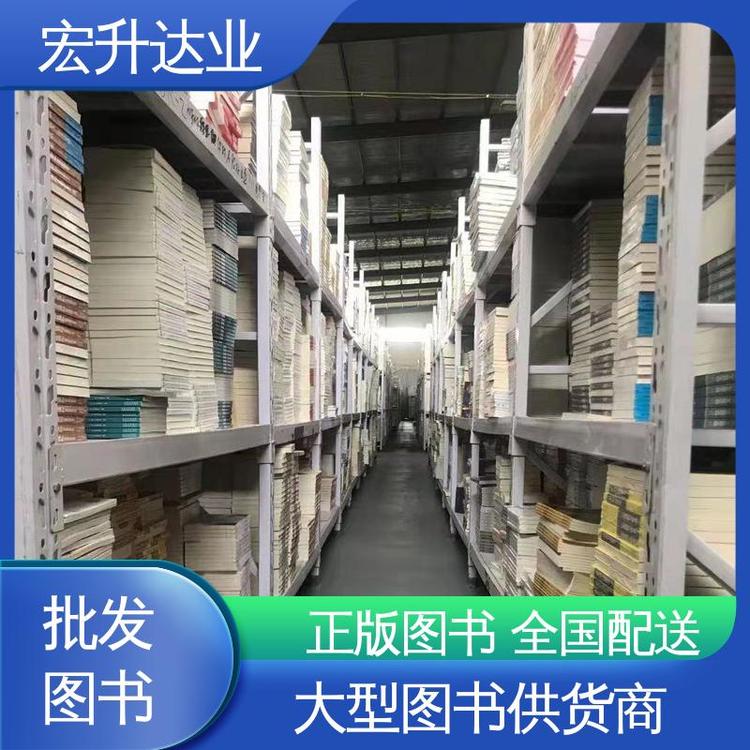 企事业单位用书 全新正版 一站式采购平台 文学书刊 宏升达业