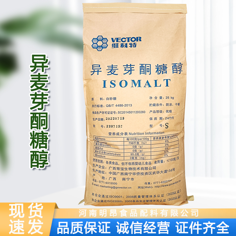 异麦芽酮糖醇 食品级艾素糖 益寿糖 珊瑚糖星空棒棒糖糖艺糖原料
