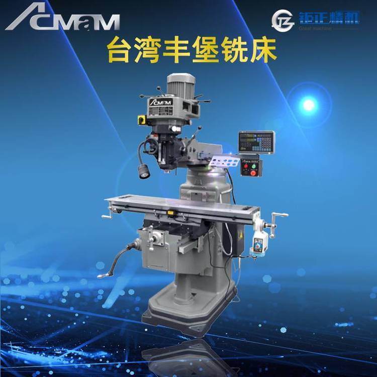 供应丰堡艾克门FTM-E4标准型炮塔铣床，摇臂铣床，锣床，摇臂铣床