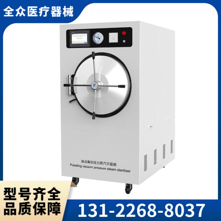 灭菌器 全众医疗直销供应