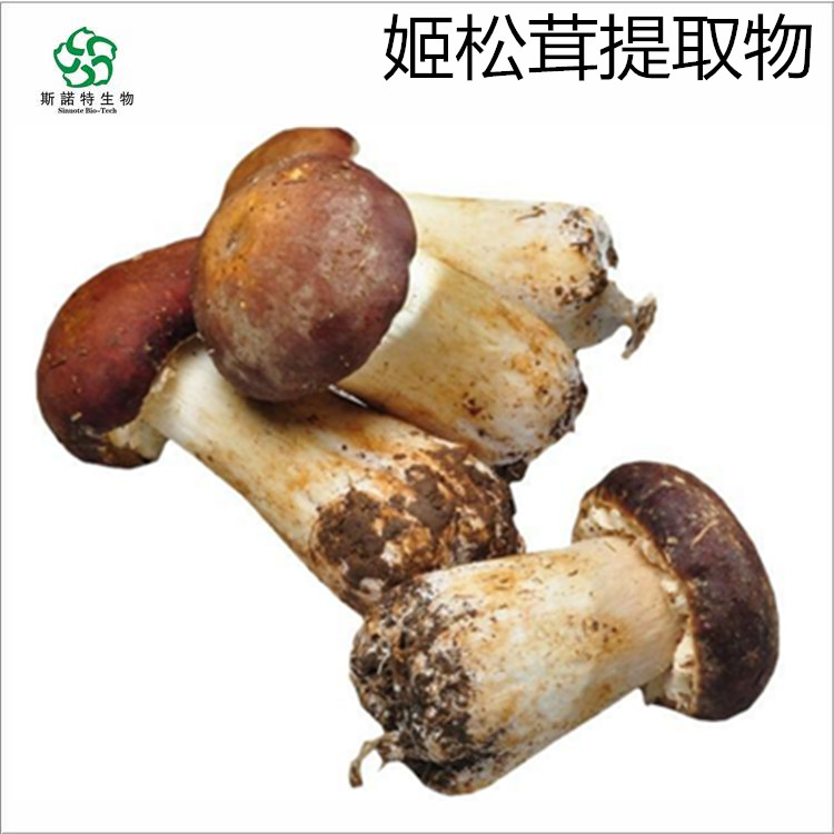 松茸提取物 羊肚菌粉 牛肝菌提取物 提供外检