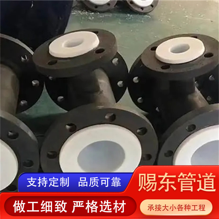 河北赐东管道 衬四氟管件 厂家供应