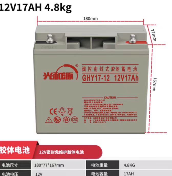 光和源胶体蓄电池12V17AH