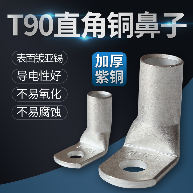 T90铜鼻子折弯90度铜管端子新能源接线端头
