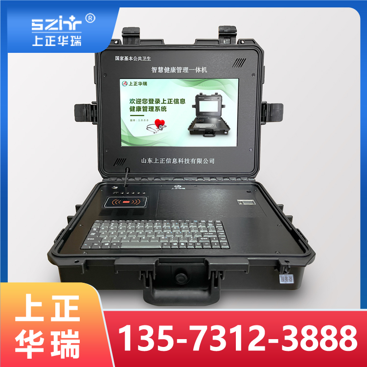 体检一体机 公共卫生查体设备 健康管理一体机
