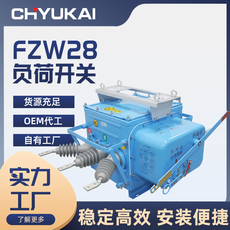 户外分界真空负荷开关FZW28-12F/630A