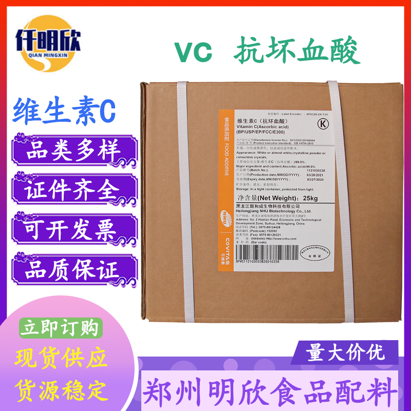 现货石药维生素C食品级维生素C抗坏血酸钠
