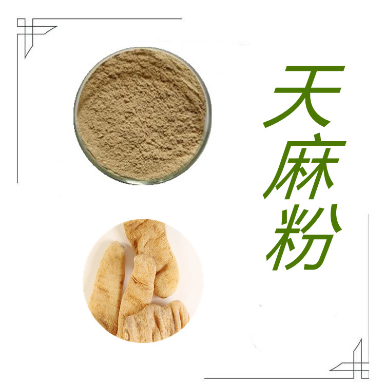 天麻粉  粉末流动性好  质量稳定   全水溶   三遍水提   无结块  食品级