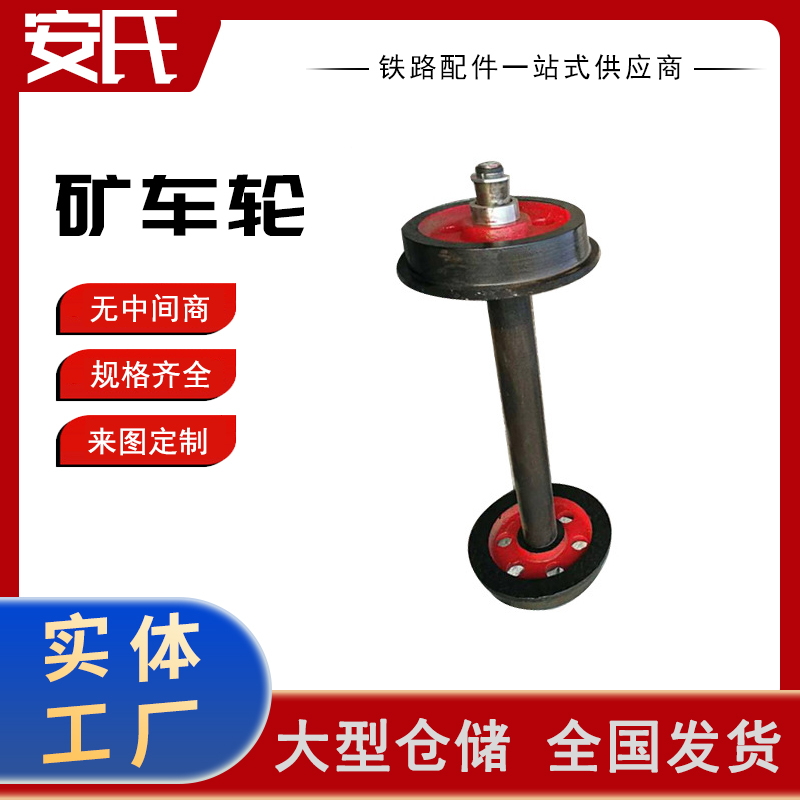矿车轮 体积小重量轻 煤矿矿车轮适用范围广 多种型号矿车轮
