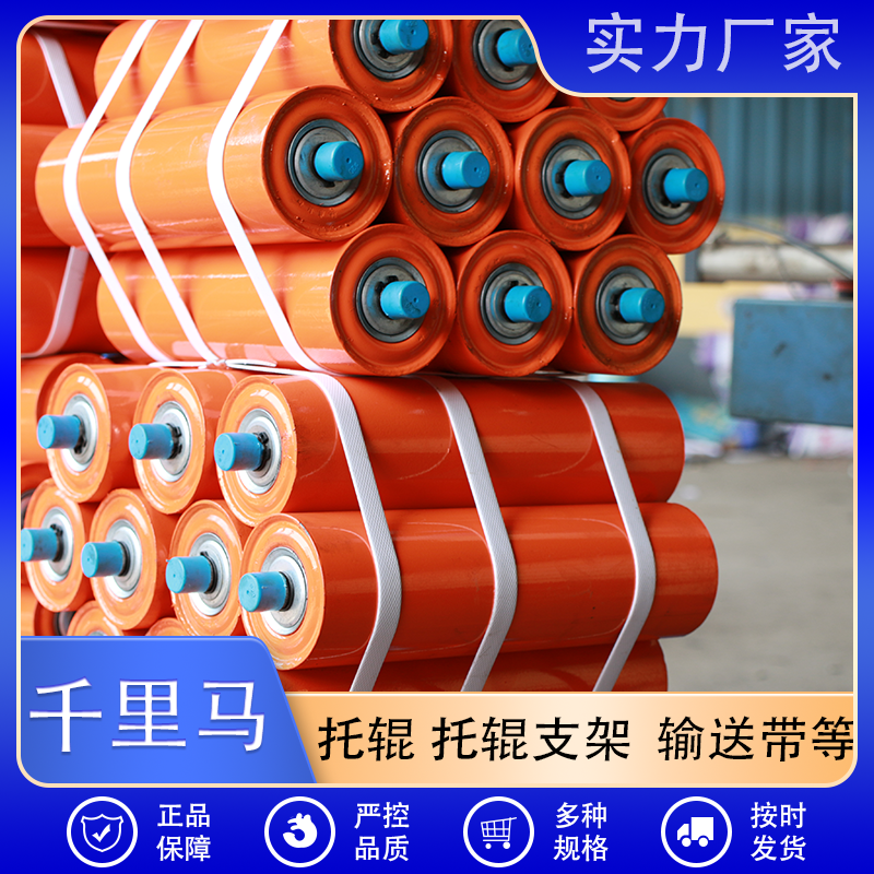 千里马 托辊厂家直销 按需定制 质量保障