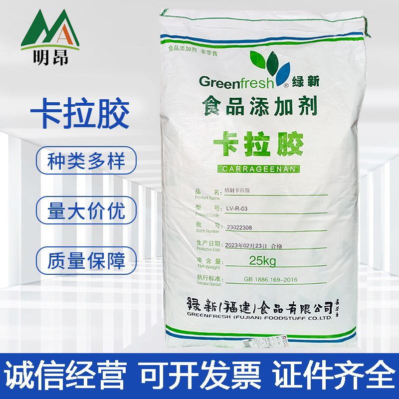 厂家现货卡拉胶食品级绿新卡拉胶食品级果冻胶软糖食用胶增稠剂