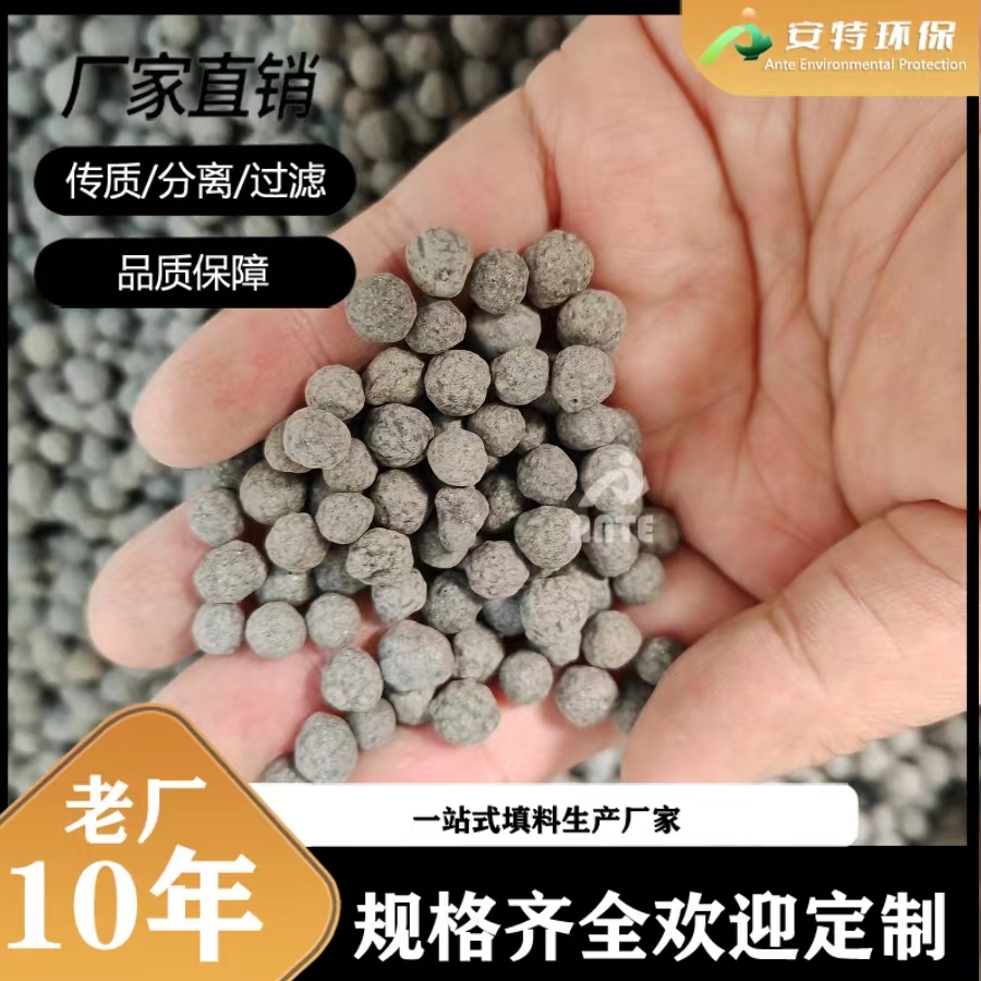 污水处理陶粒厂家 生物陶粒滤料化工厂 工业污水废水过滤处理 安特