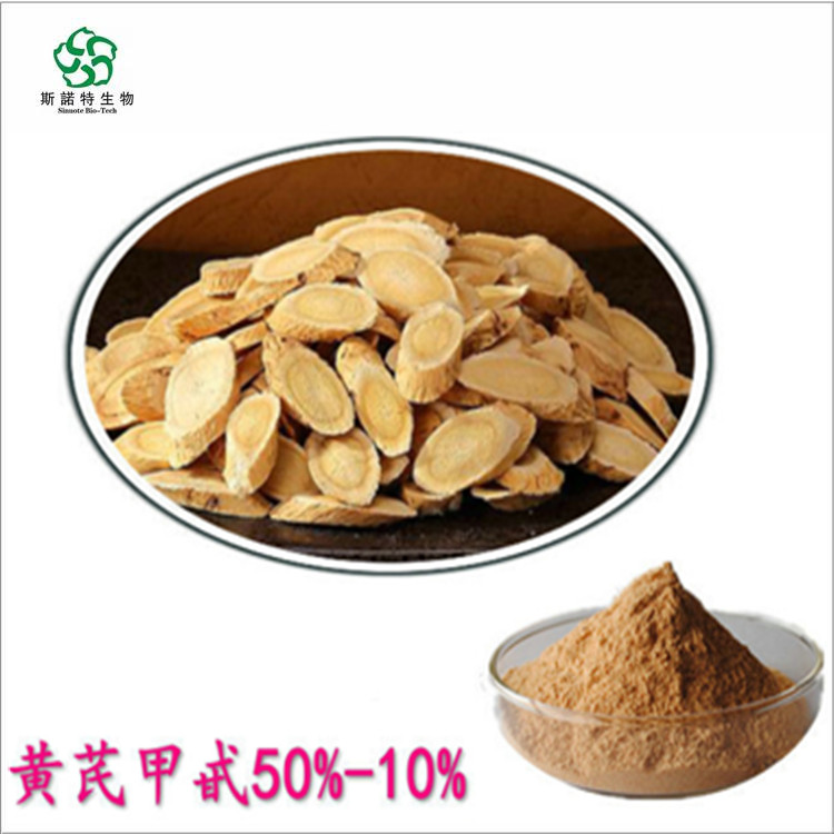 黄芪提取物 黄芪多糖70%  提供小样 工厂发货