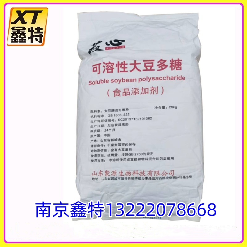 现货批发 可溶性大豆多糖食品级增稠剂可溶性大豆多糖13222078668欢迎咨询