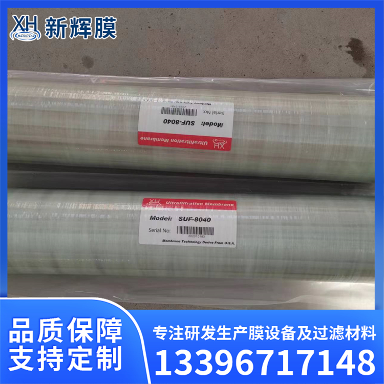 超滤膜SUF-8040电泳专用 油水分离精密膜 新辉膜