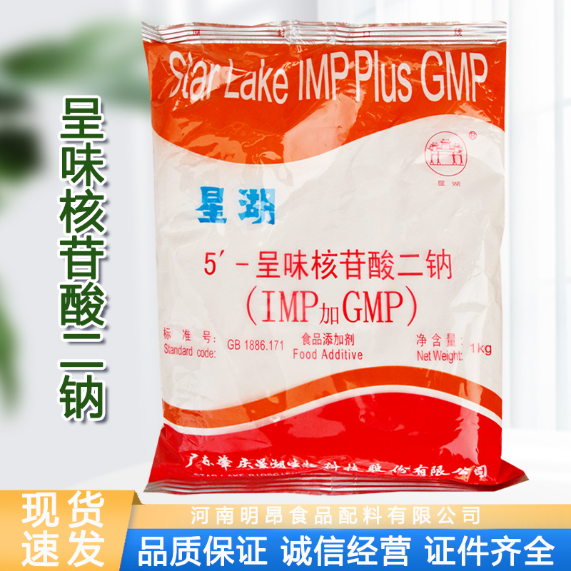 食品级 5’-呈味核苷酸二钠 I+G 卤味海鲜增鲜剂 调味料提鲜 现货