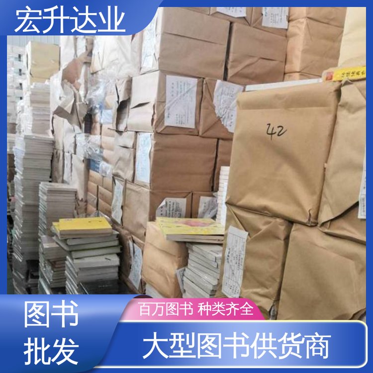 图书馆配书 品种齐全 项目投标合作 工具书籍 宏升达业