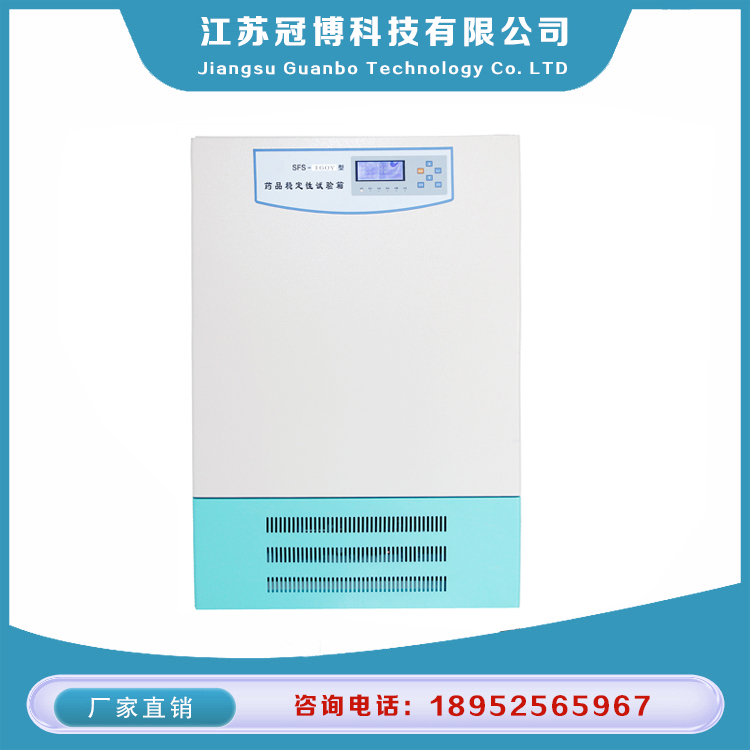 药品稳定性试验箱 SFS-Y系列