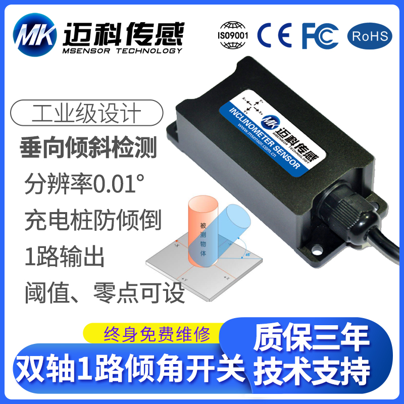 LVT536T垂直倾角开关 水平角度控制器 倾角调平开关 水平仪