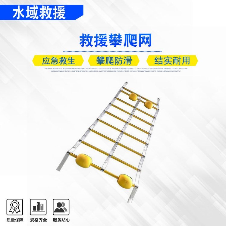 船用海事救援攀爬网防汛救灾海上打捞网汛期洪涝水上救生梯