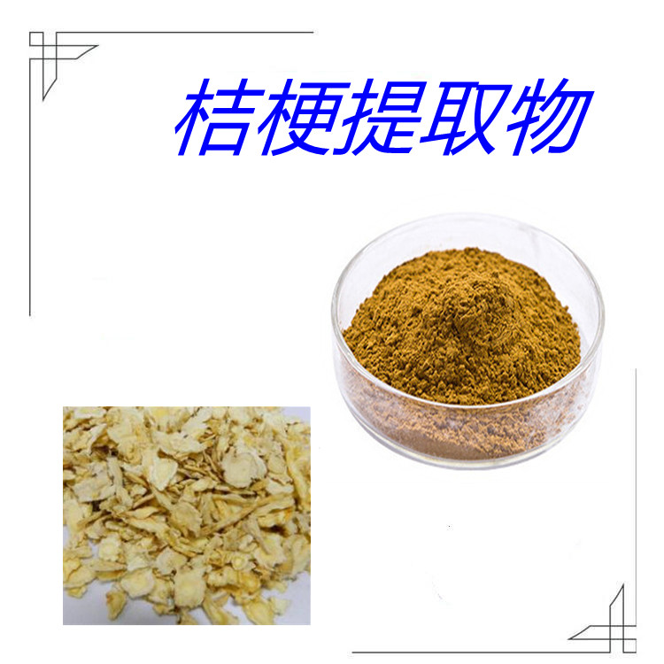 桔梗提取物   粉末细腻   全水溶   含多种营养成分   资质齐全    可寄样