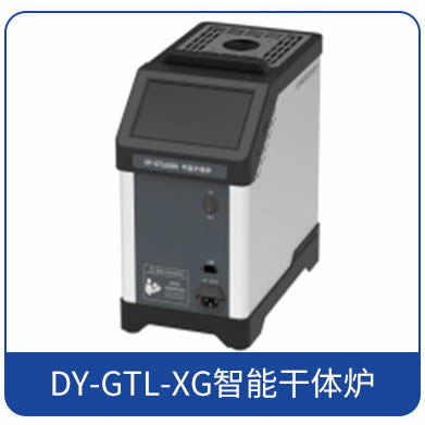 干体温度校验炉