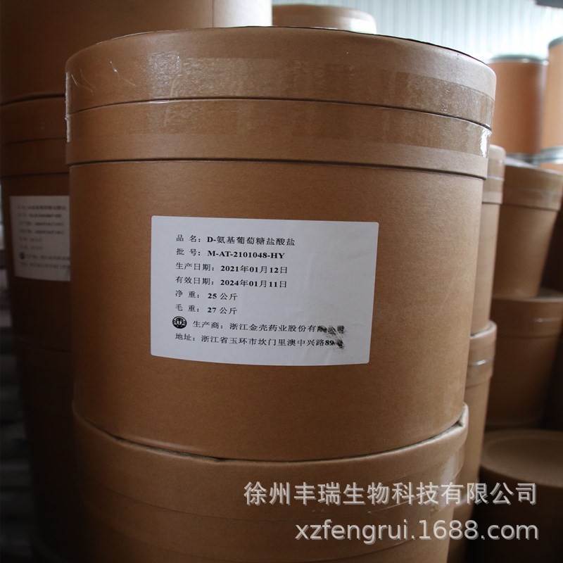 食品级D-氨基葡萄糖盐酸盐 营养强化剂 D-氨基葡萄糖盐酸盐
