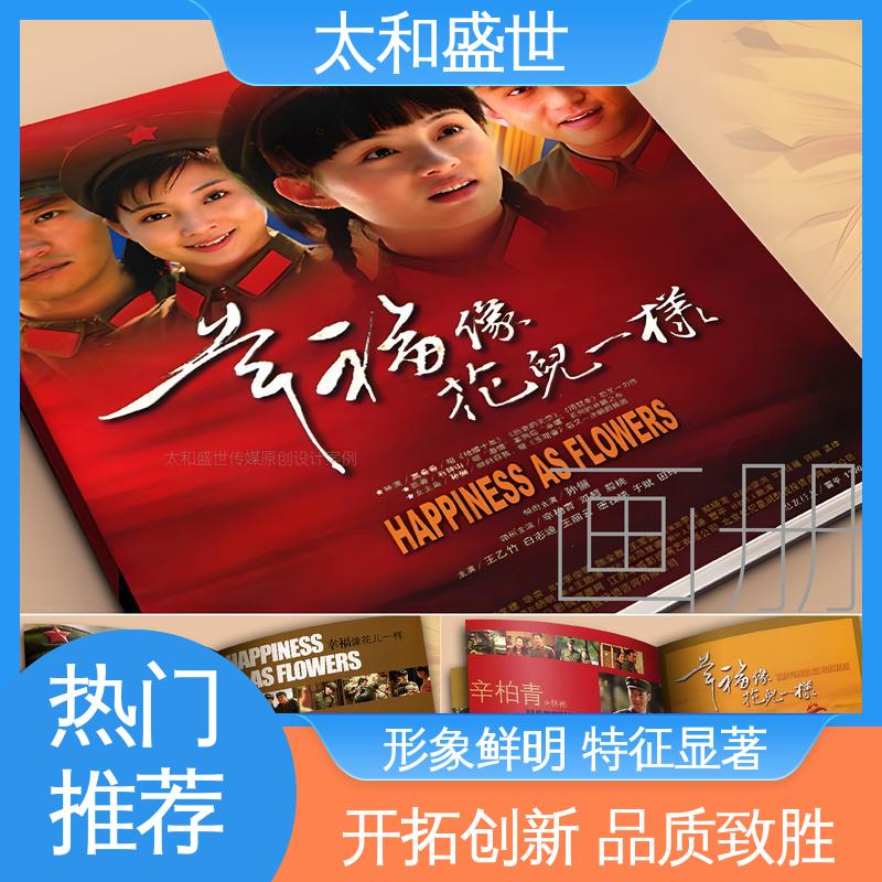太和盛世 社会影响力 品牌塑造 书画艺术画册设计