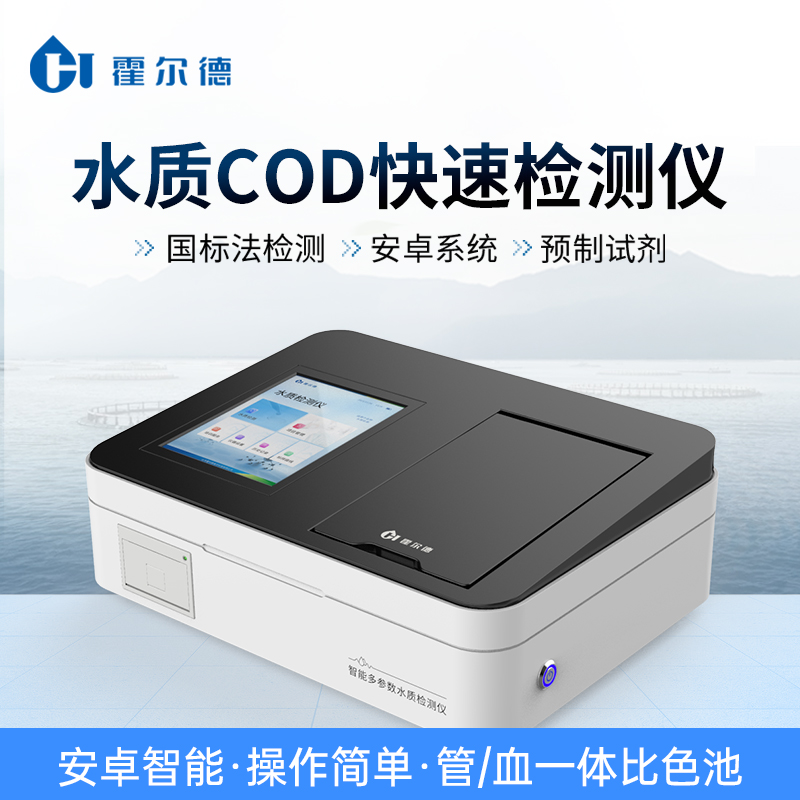COD快速测定仪 霍尔德HD-TC 全自动COD测定仪
