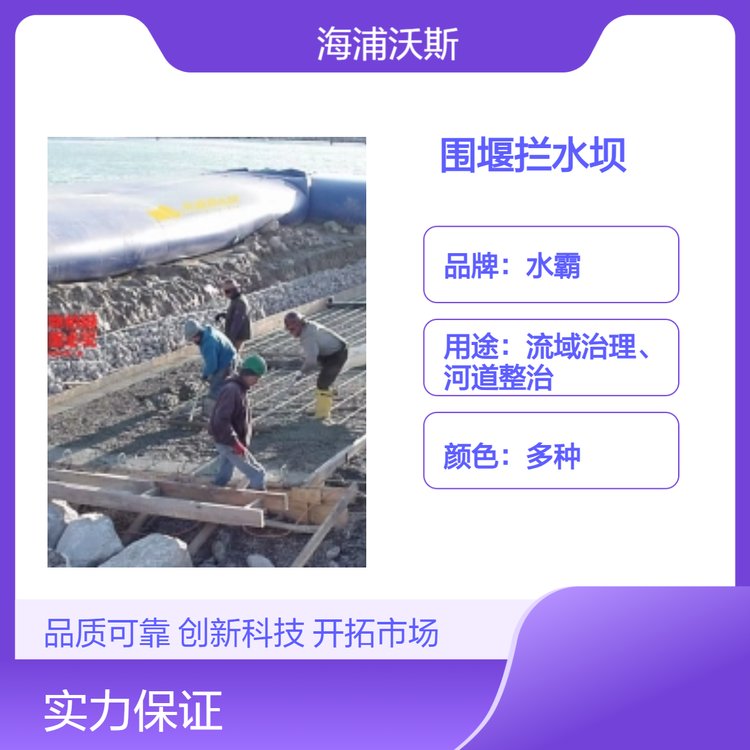 水霸软体重型围堰在公用设施和石油天然气建设项目中的使用