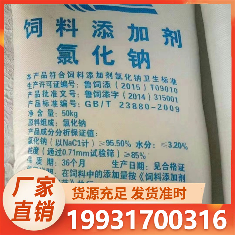 浩昌 饲料盐 货源充足