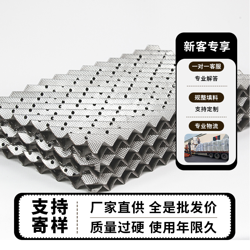 金属孔板波纹填料  金属规整填料厂家 现货直发 库存充足 支持定制