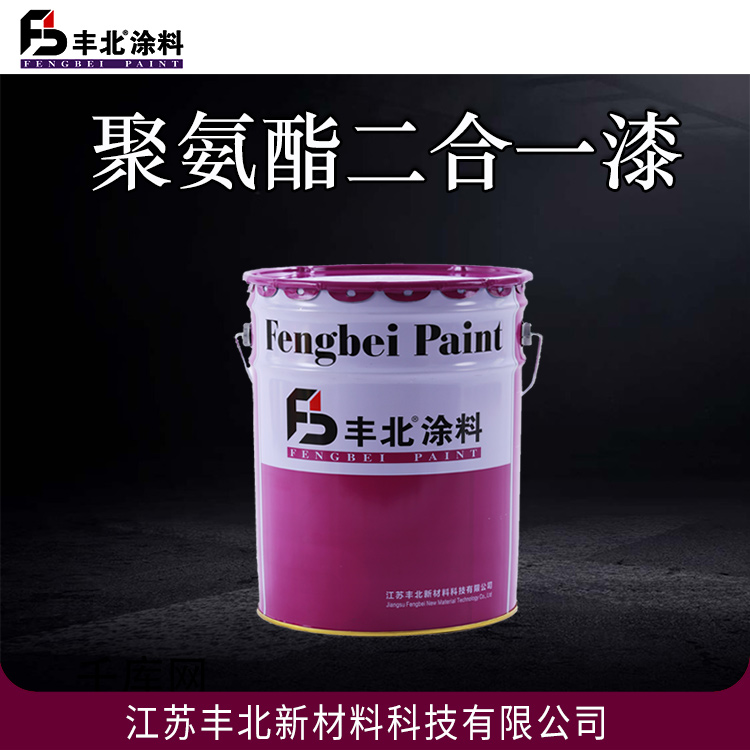 聚氨酯二合一漆 丰北涂料 涂层耐酸 耐碱耐盐类优