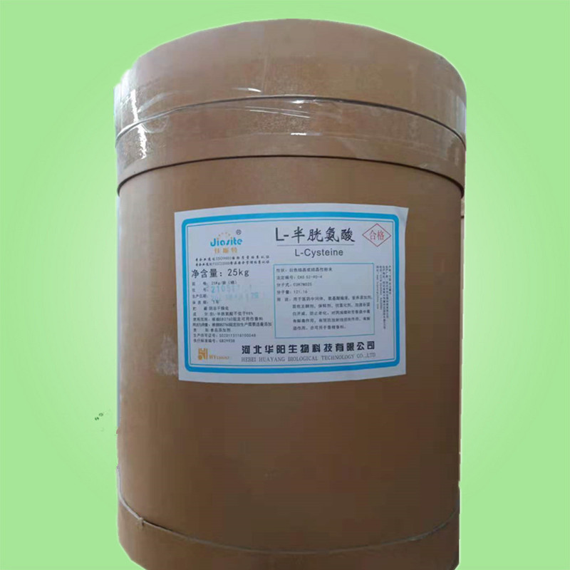 华阳食品级L-半胱氨酸 营养强化剂 半胱氨酸