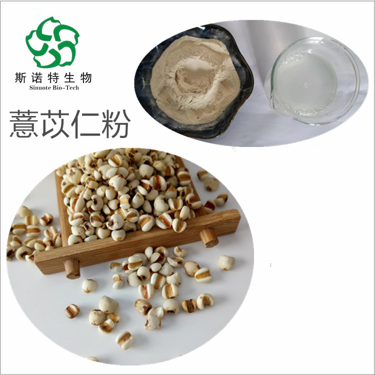 薏苡仁粉 薏米提取物 水溶性 无添加纯粉