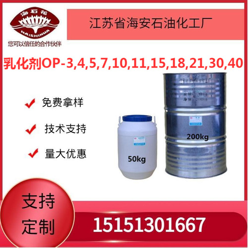 供应乳化剂0p-10厂家直销质量稳定   火爆销售中