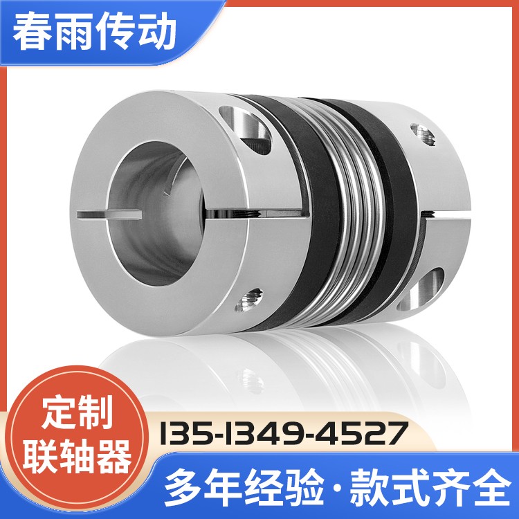 波纹管联轴器 春雨传动 现货