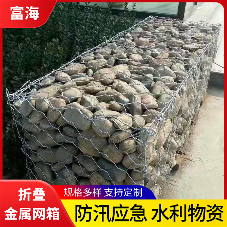富海水利工程防汛应急格宾石笼网箱 折叠金属网箱 8号铅丝防汛网片